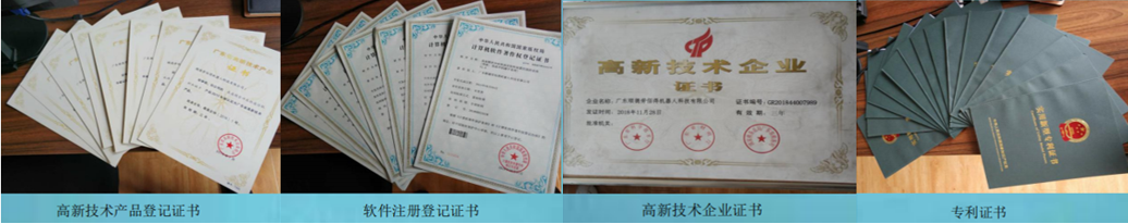 劳佰得机器人公司荣誉资质